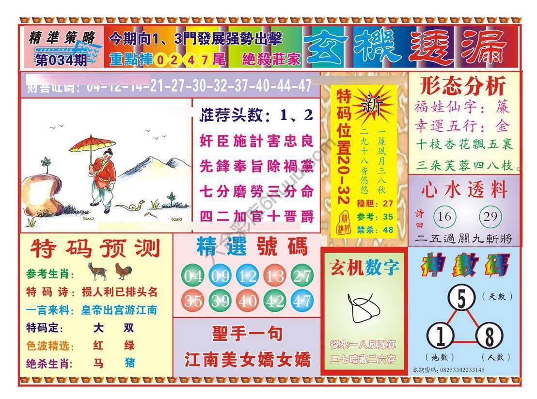 玄机透漏