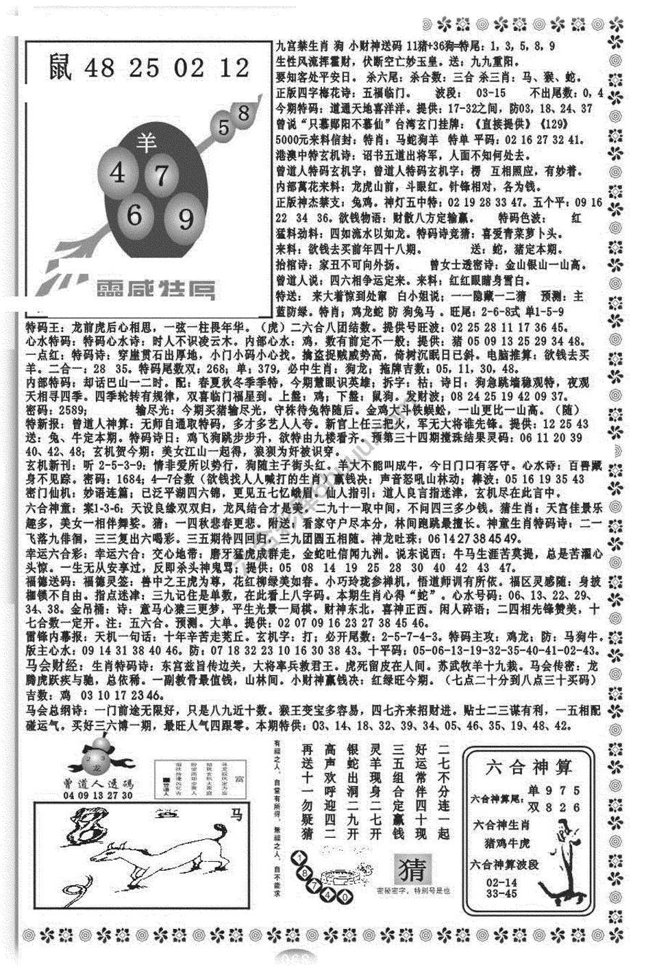 新香港彩霸王