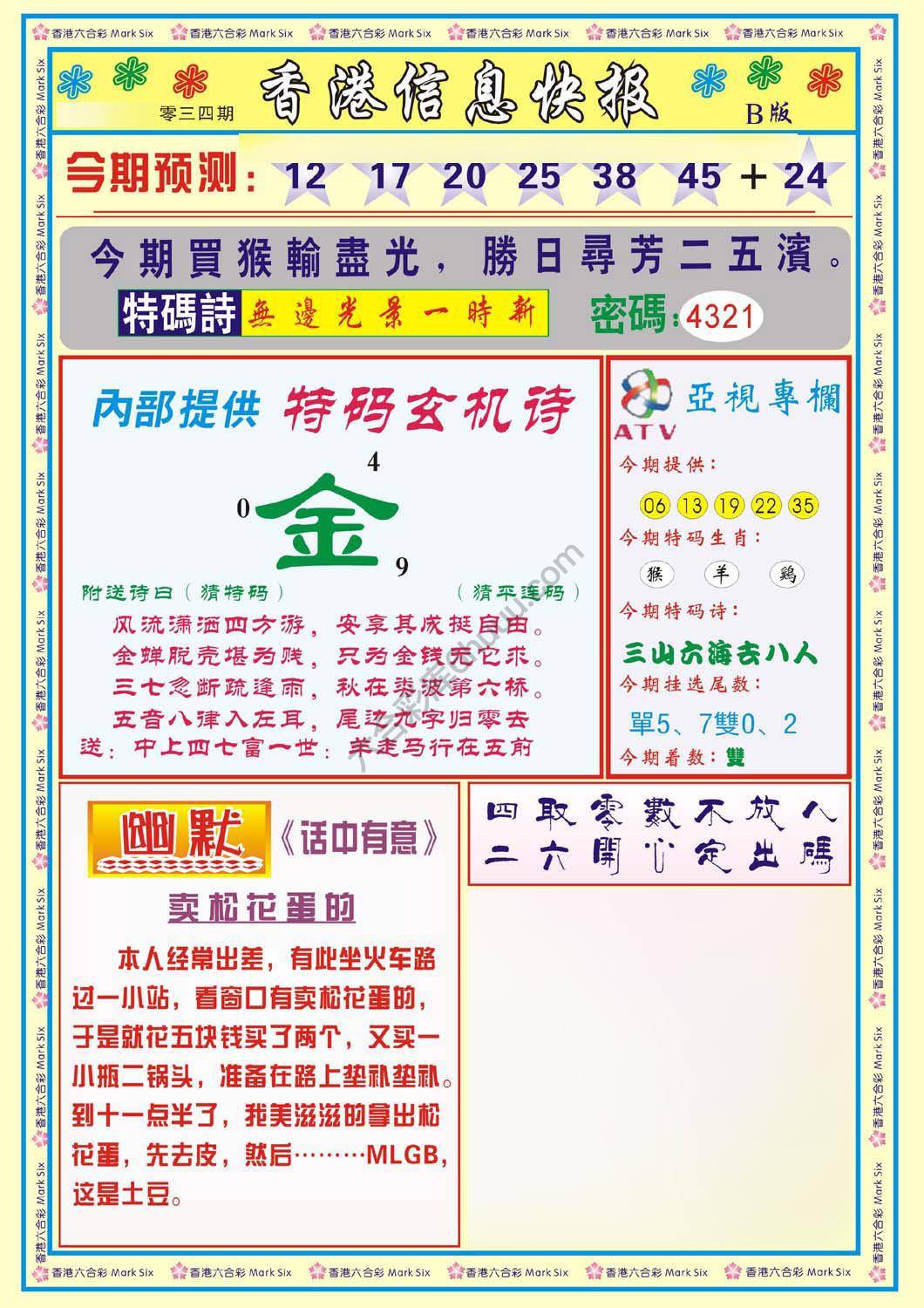 香港信息快报