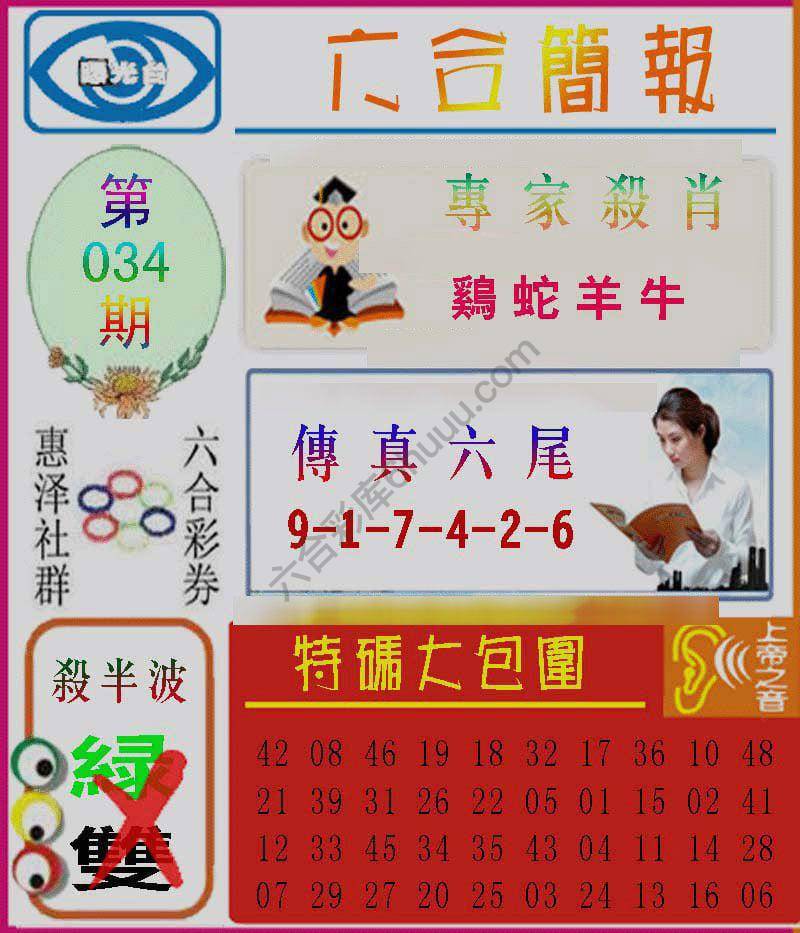 六合简报