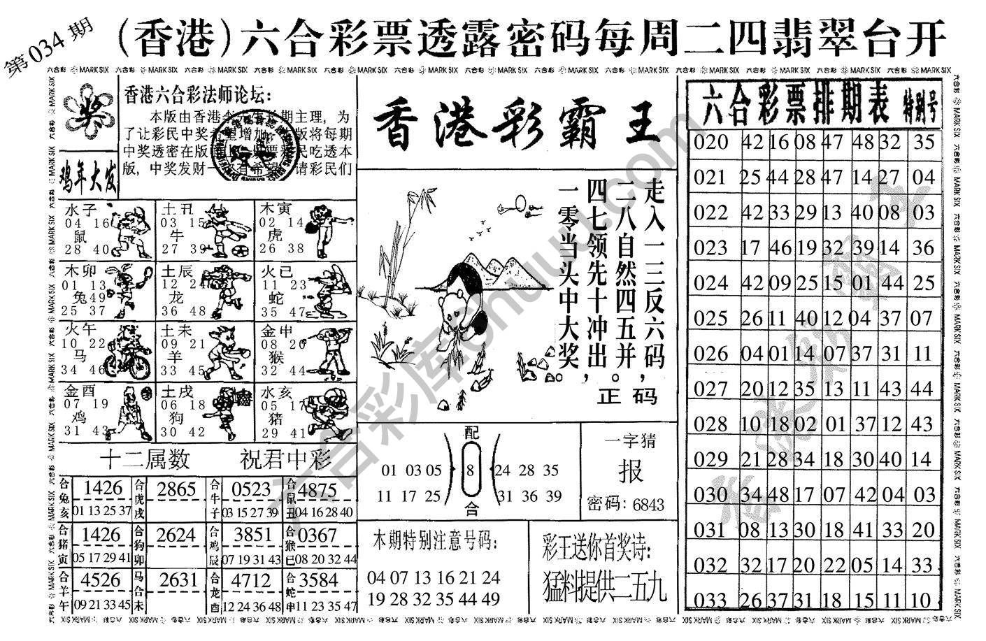 香港彩霸王