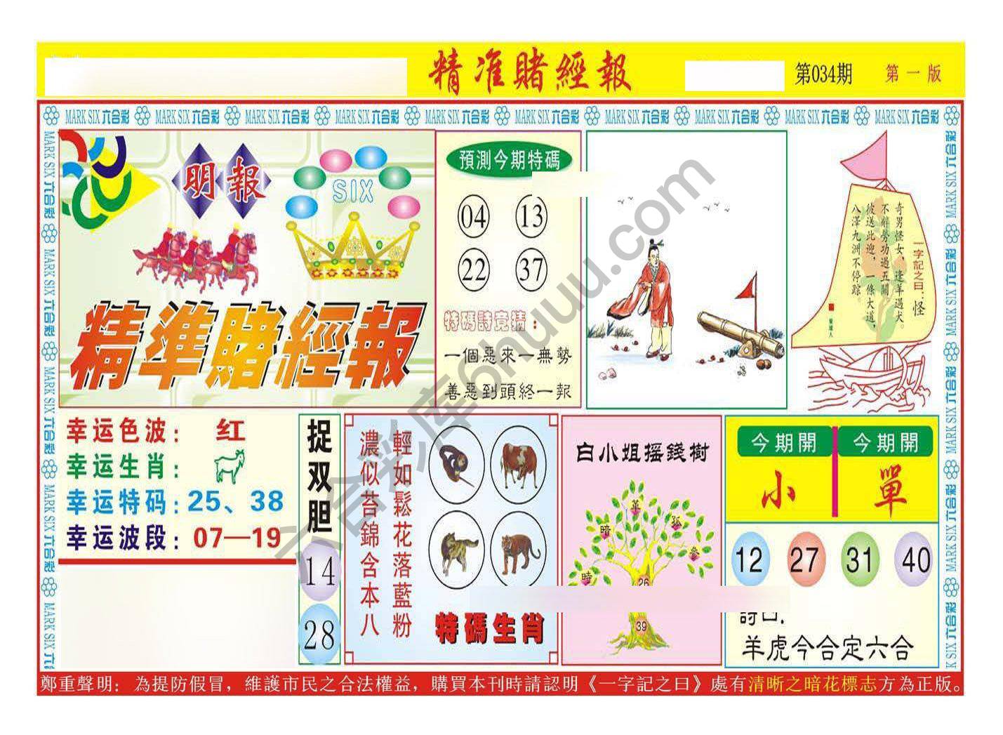 精准赌经报