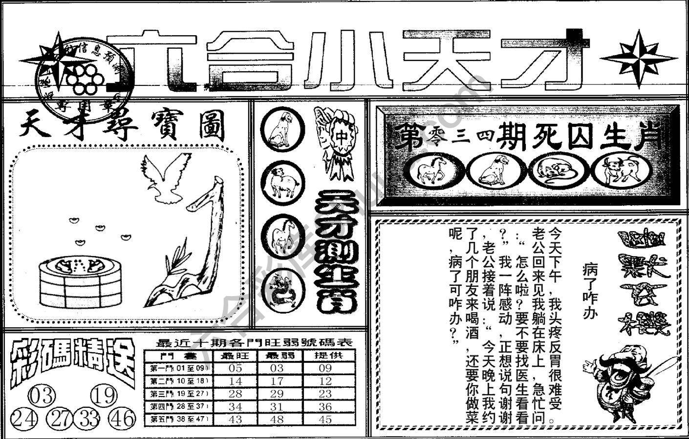六合小天才