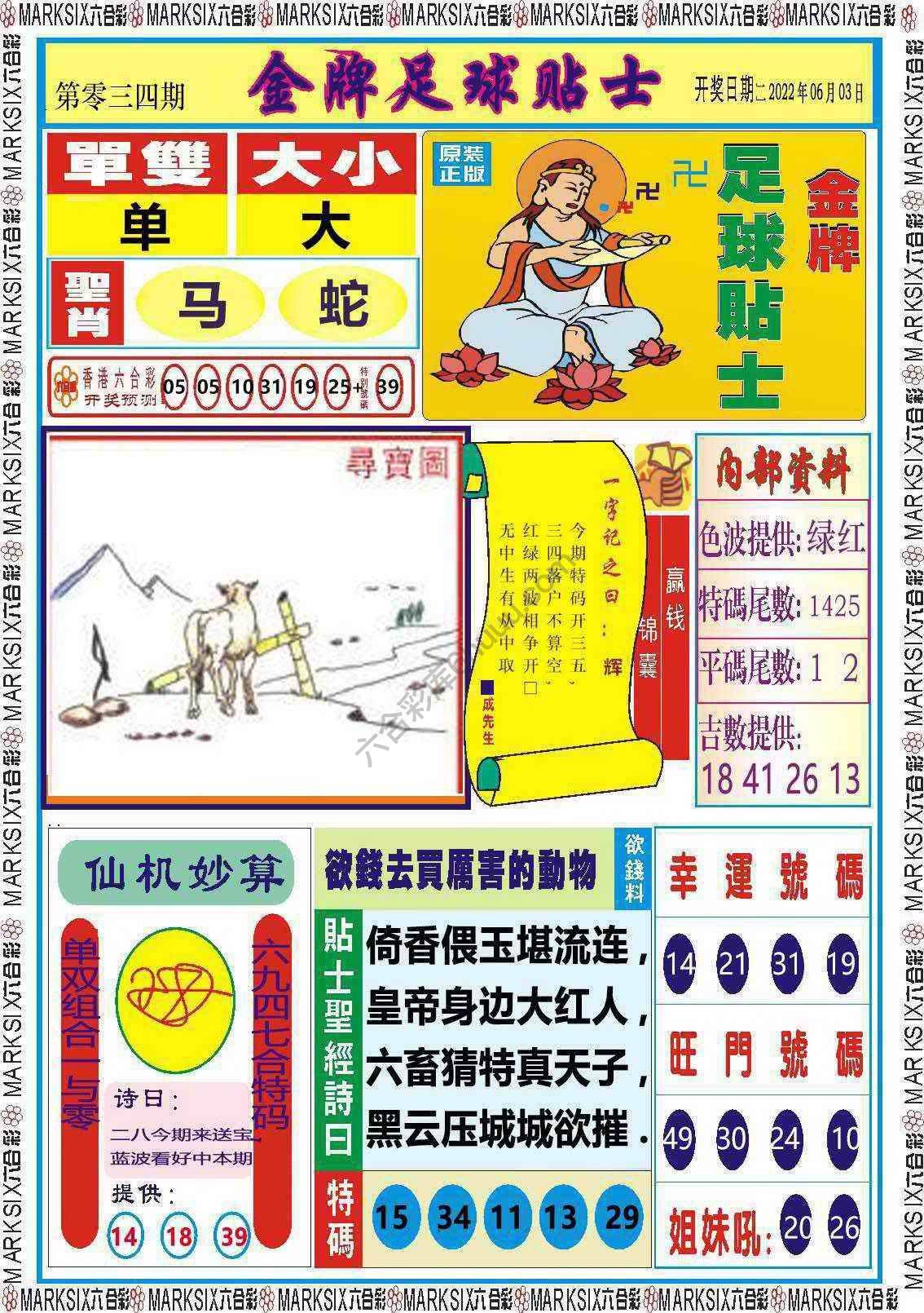 金牌足球贴士