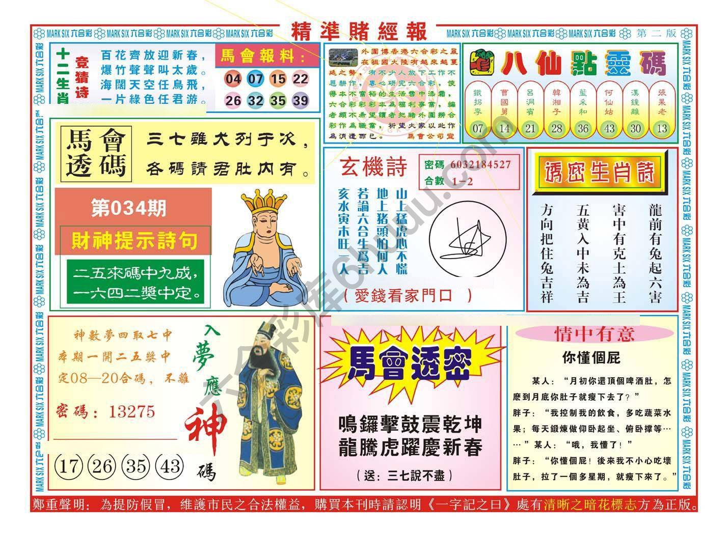 精准赌经报