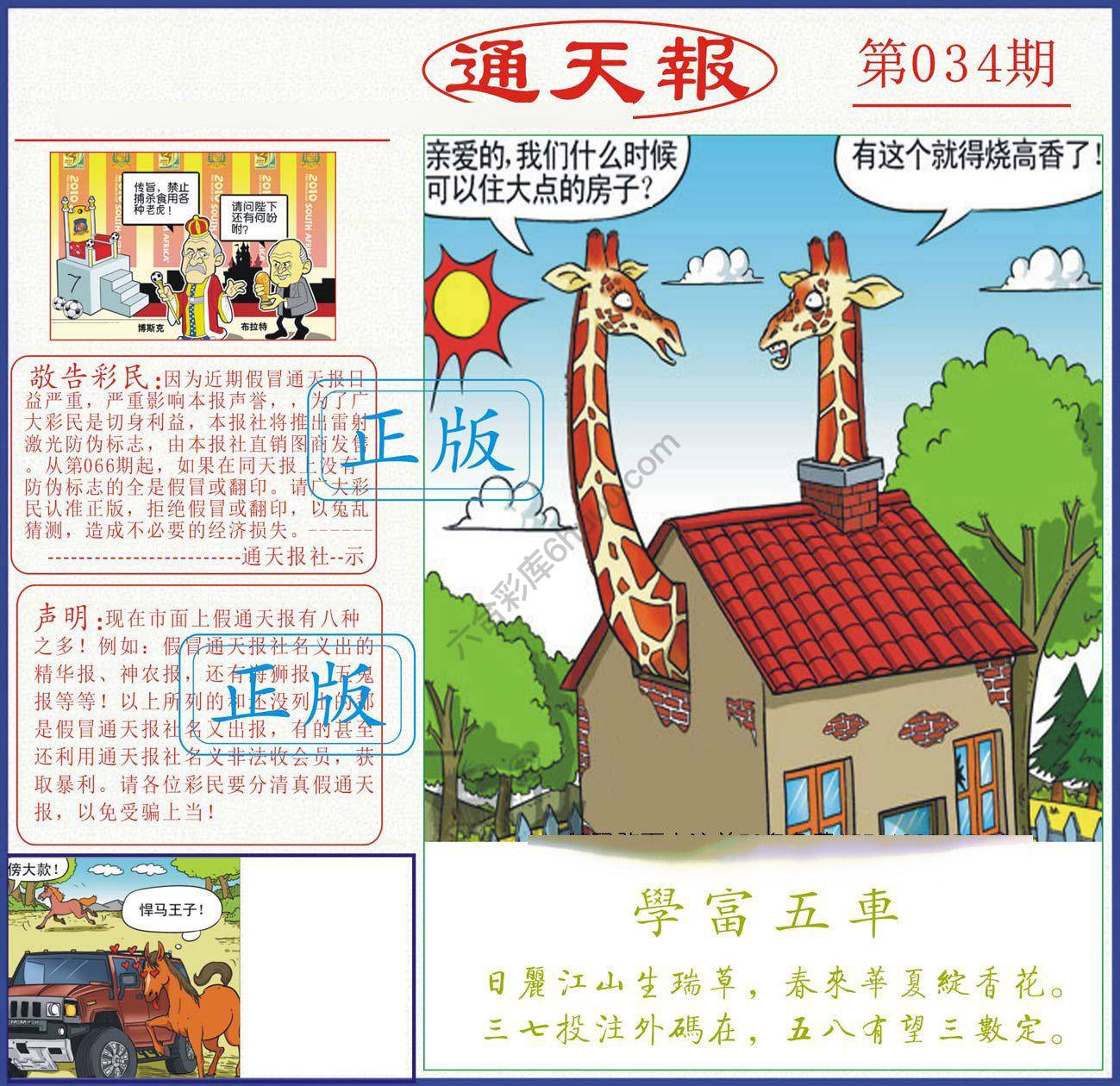 正版通天报