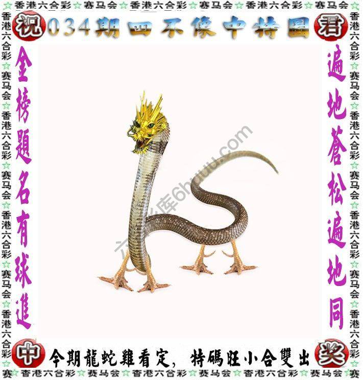 四不像中特图