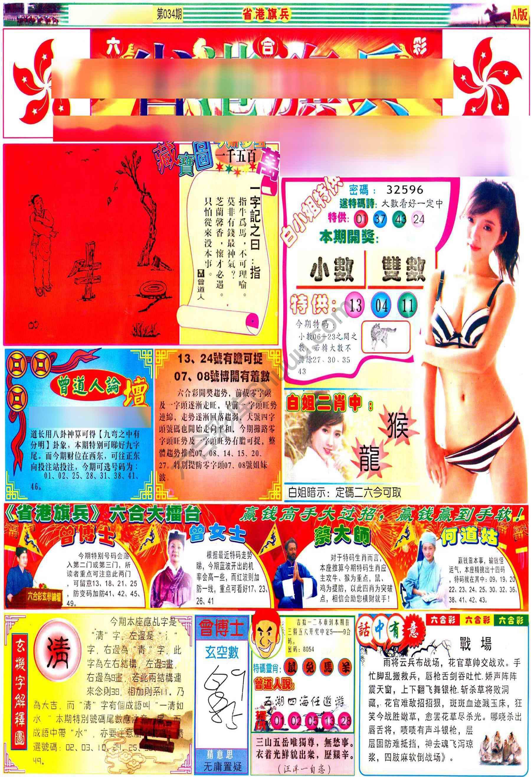 省港旗兵