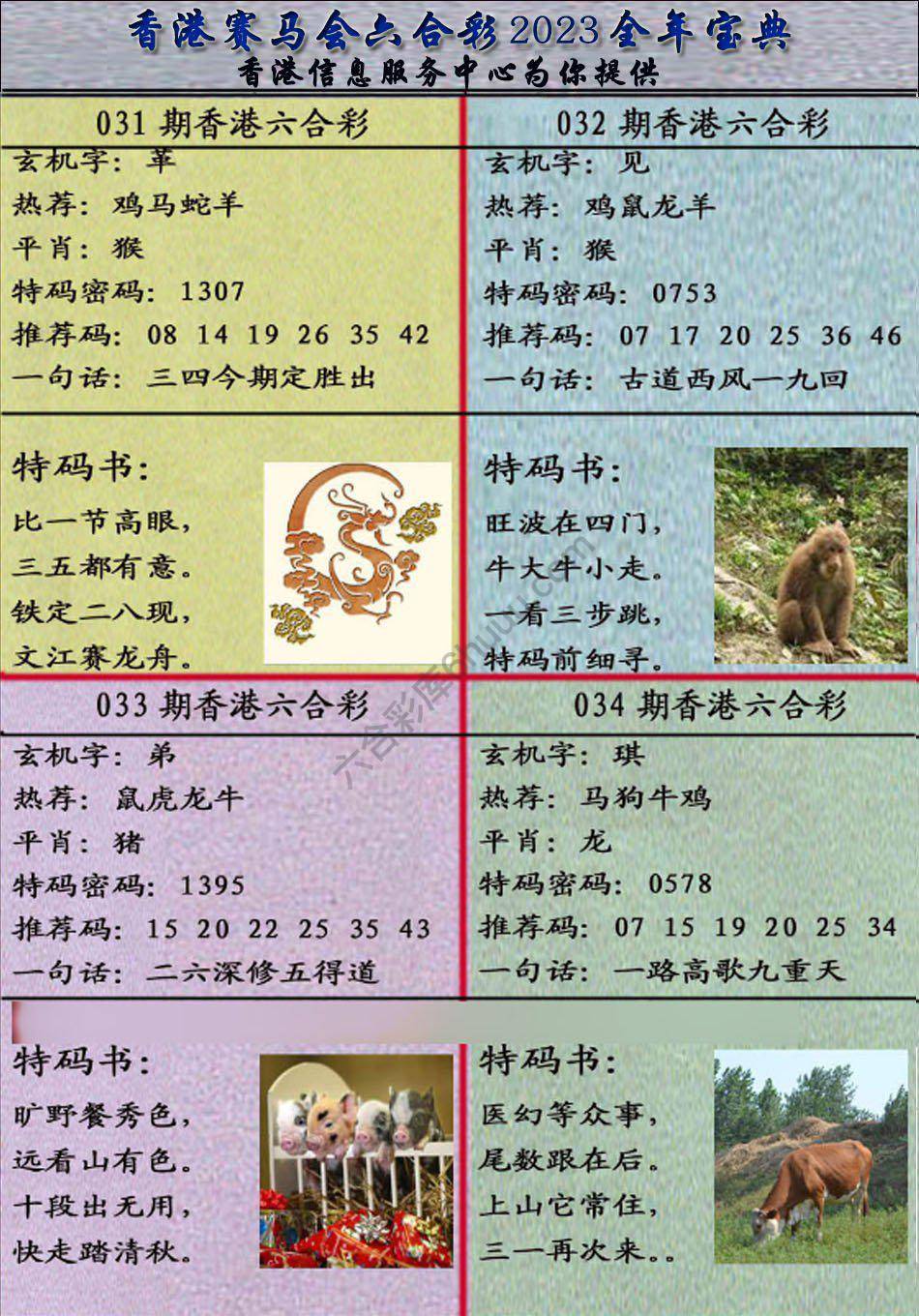 宝典报