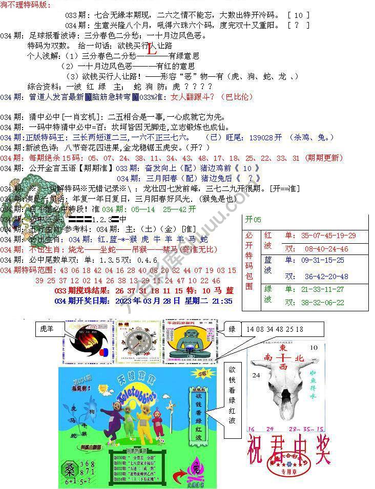 青龙五鬼报