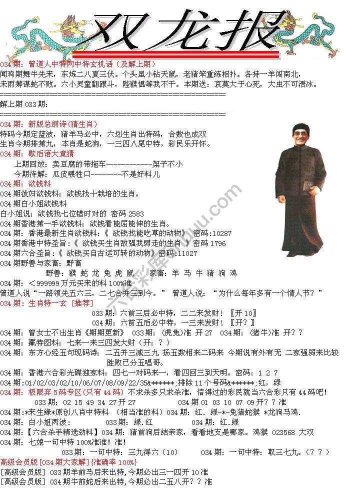 双龙报