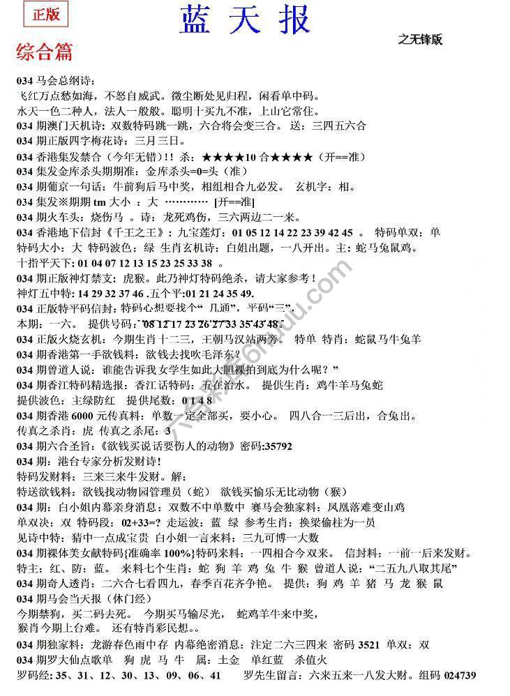 蓝天报无锋版