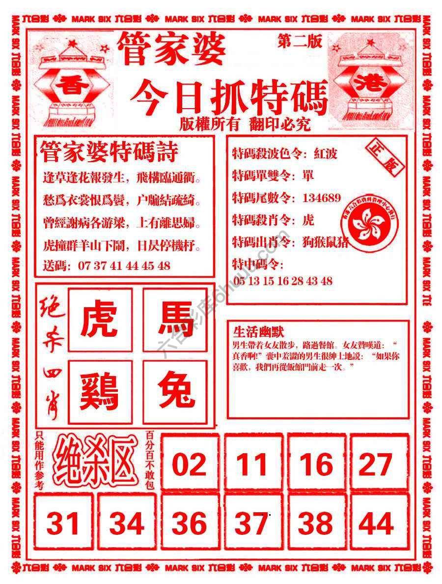 管家婆抓特码