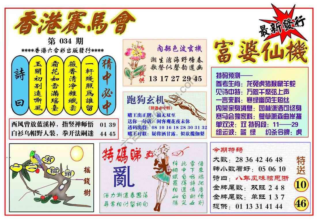 富婆仙机