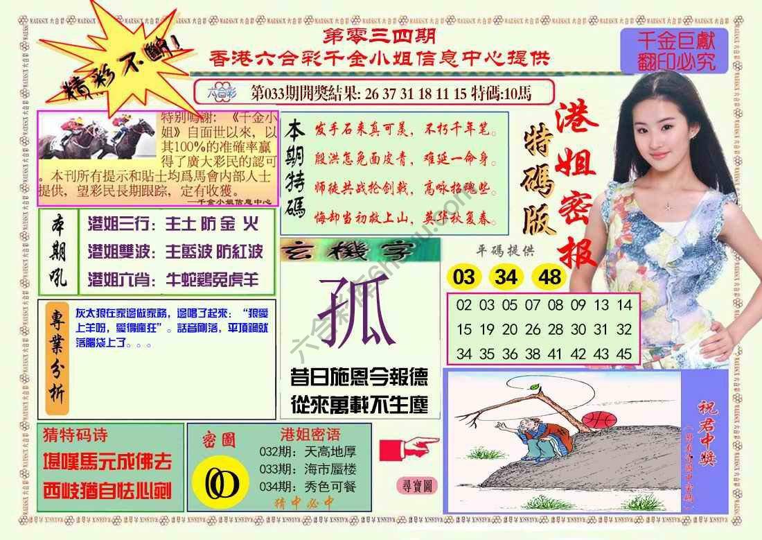 港姐密报