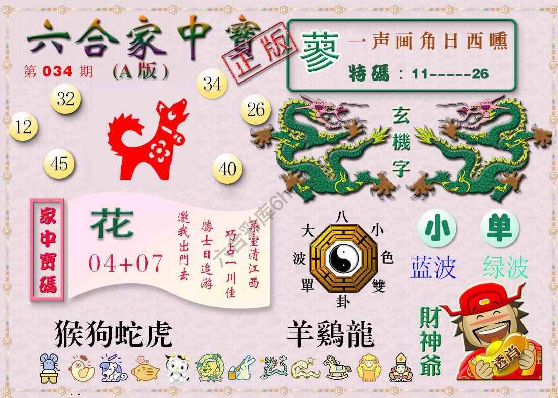 六合家中宝