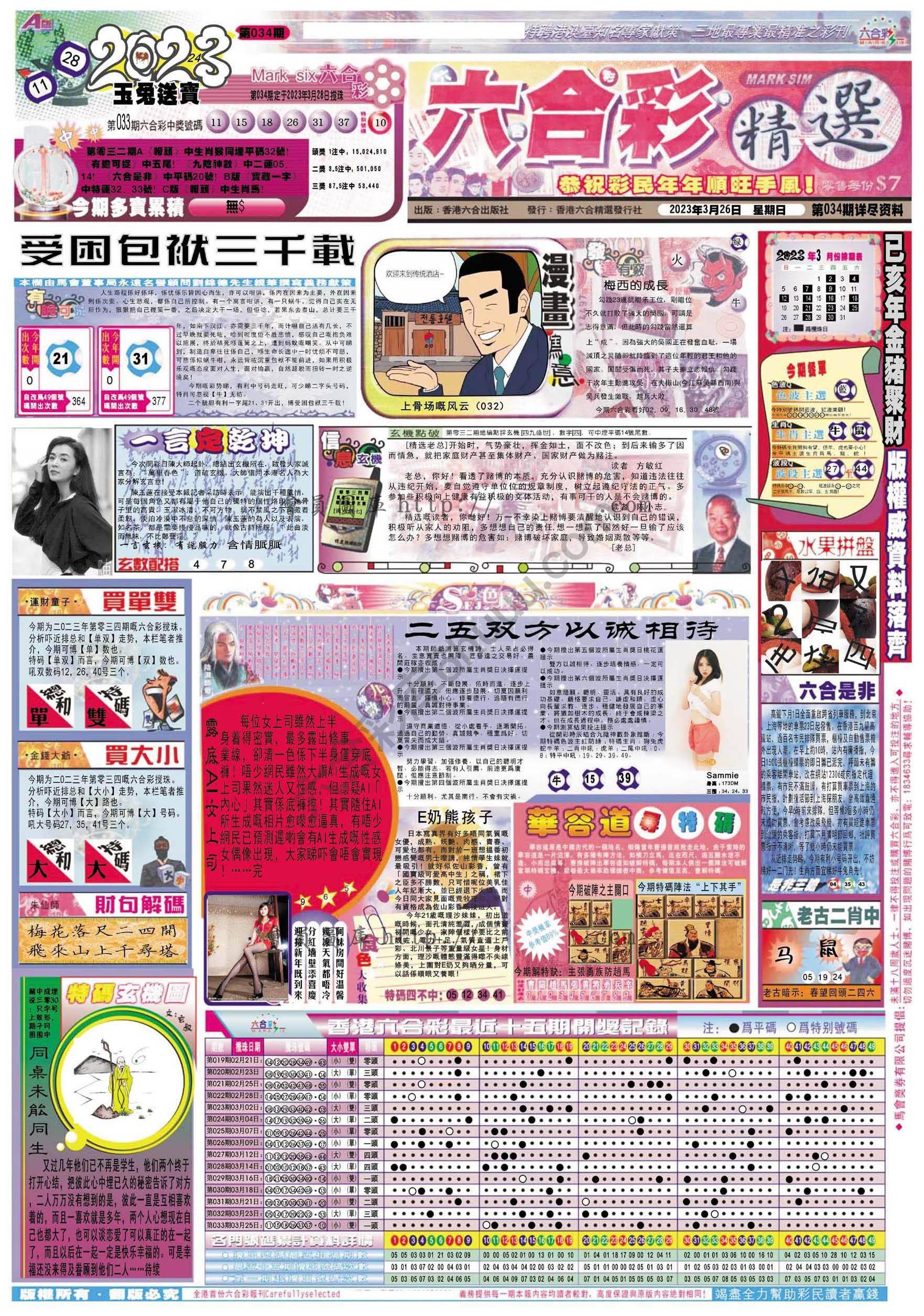六合精选