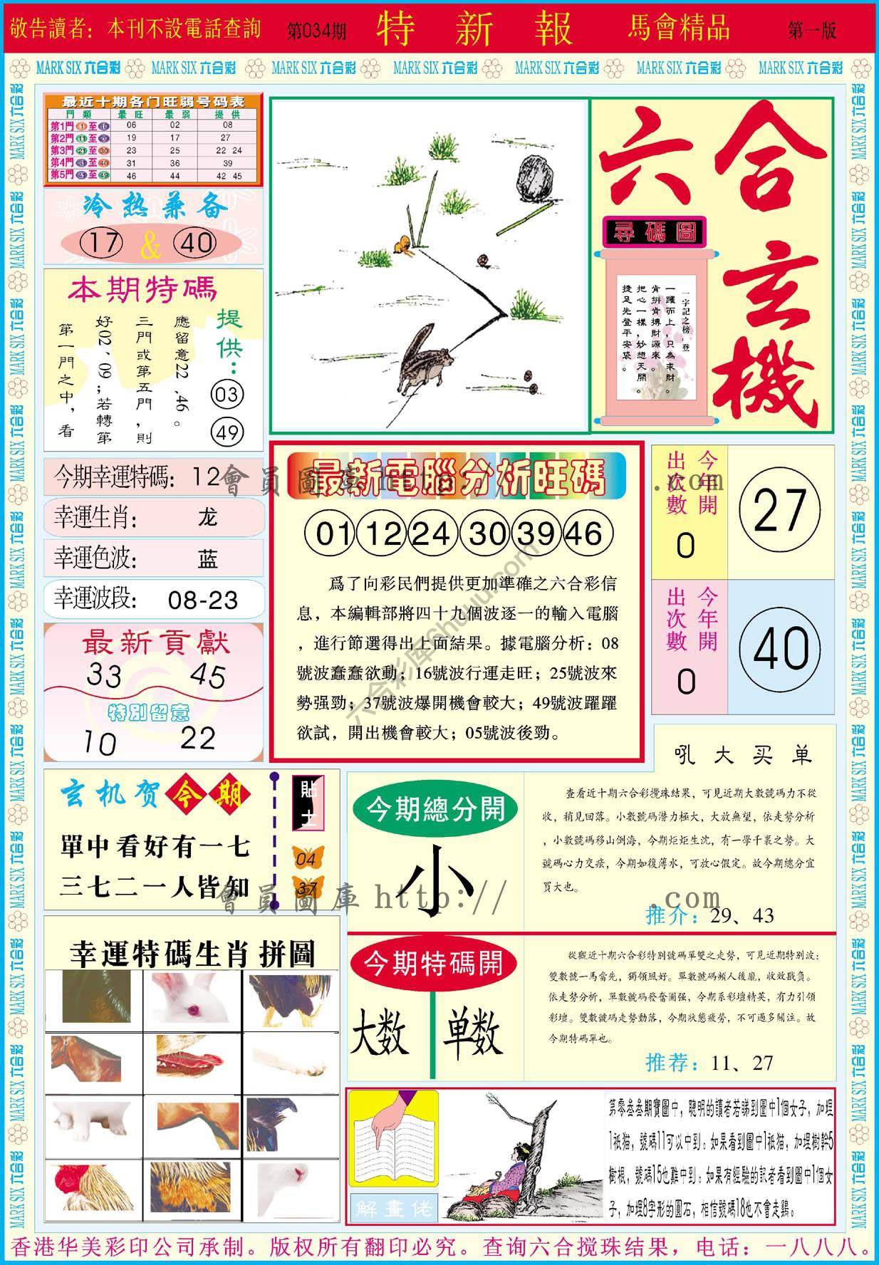 特新报