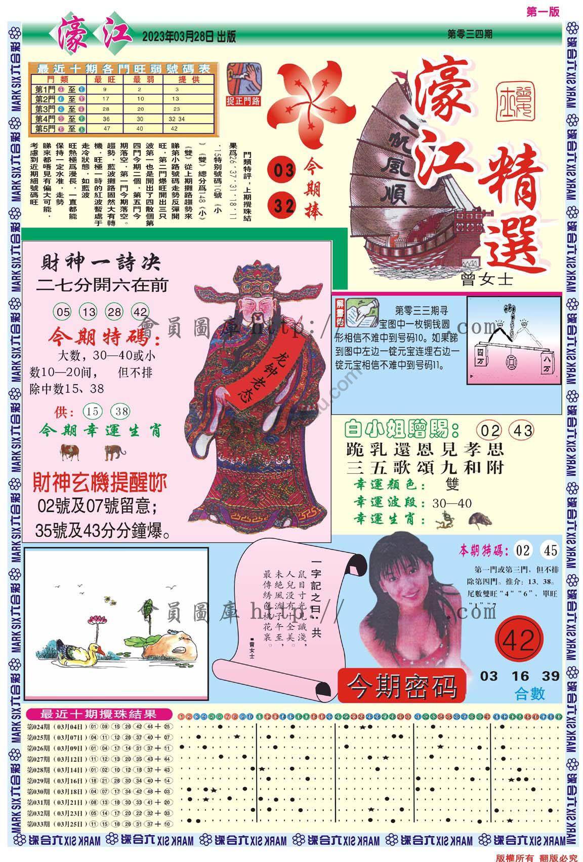 濠江精选
