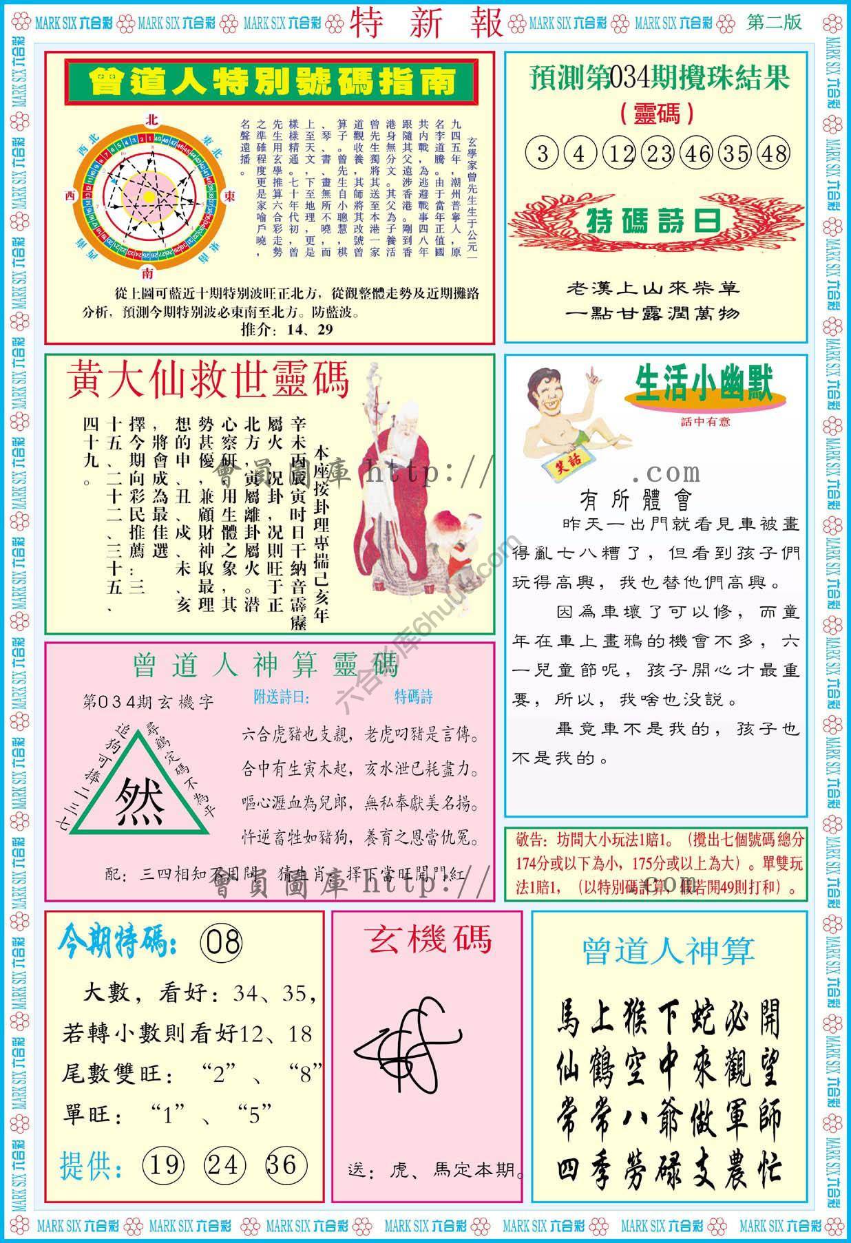 特新报
