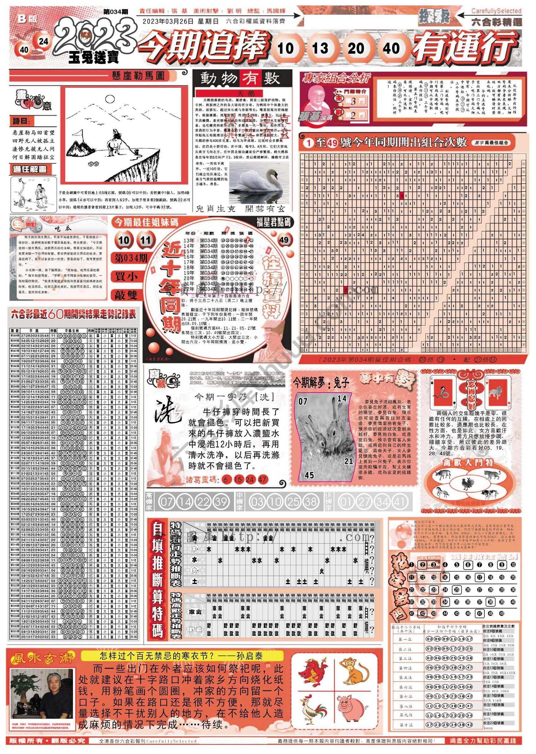 六合精选