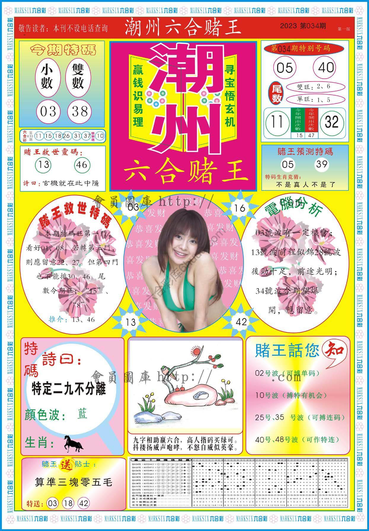 潮州六合赌王