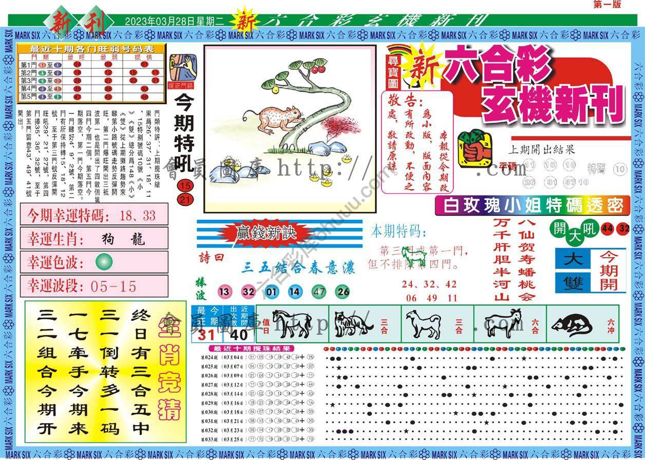 新六合彩特码新刊