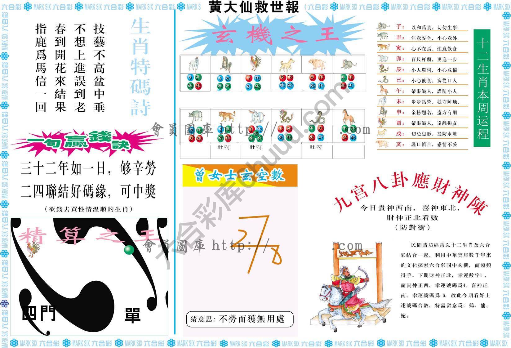 黄大仙救世报