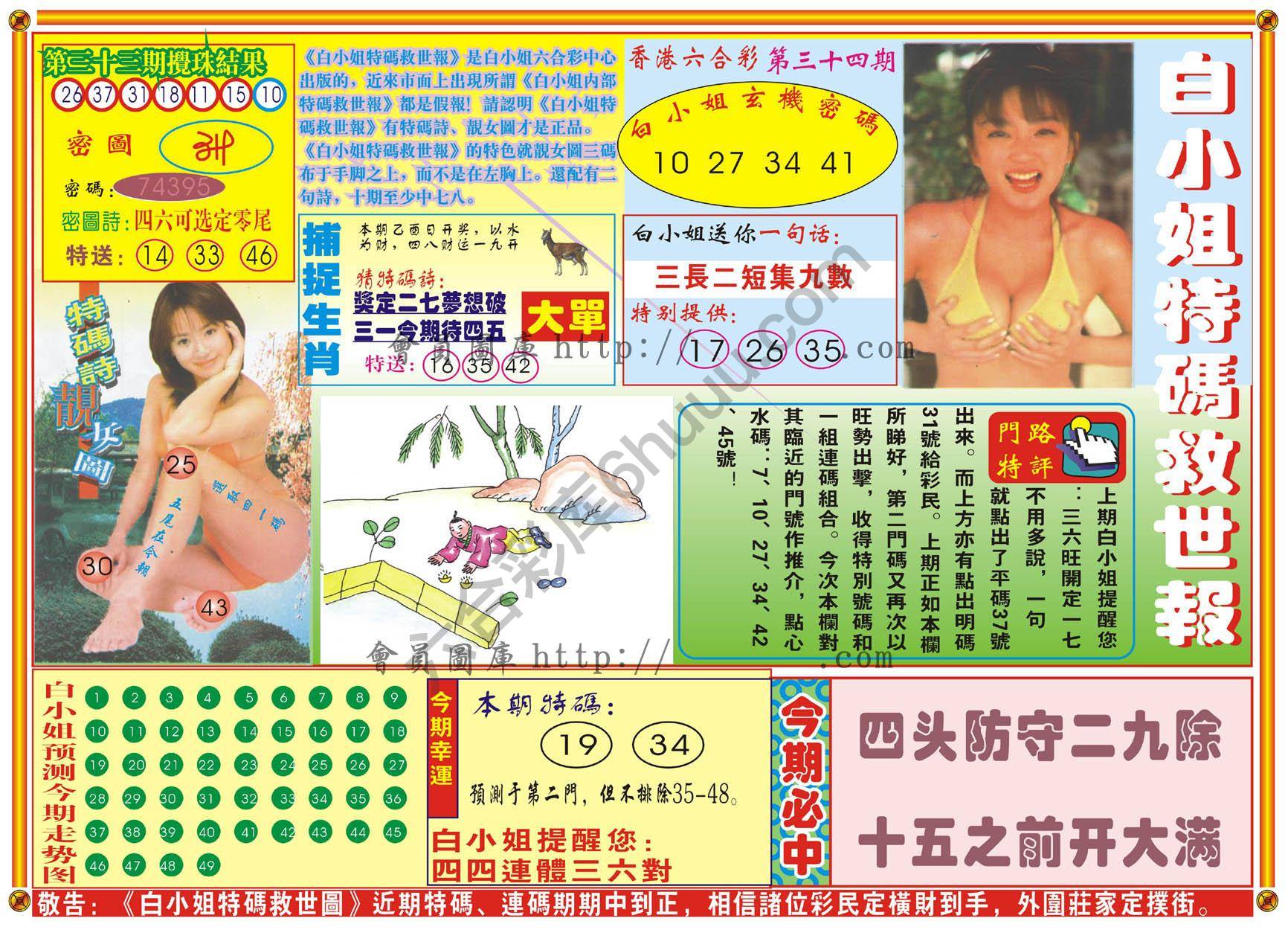 白小姐特码救世报