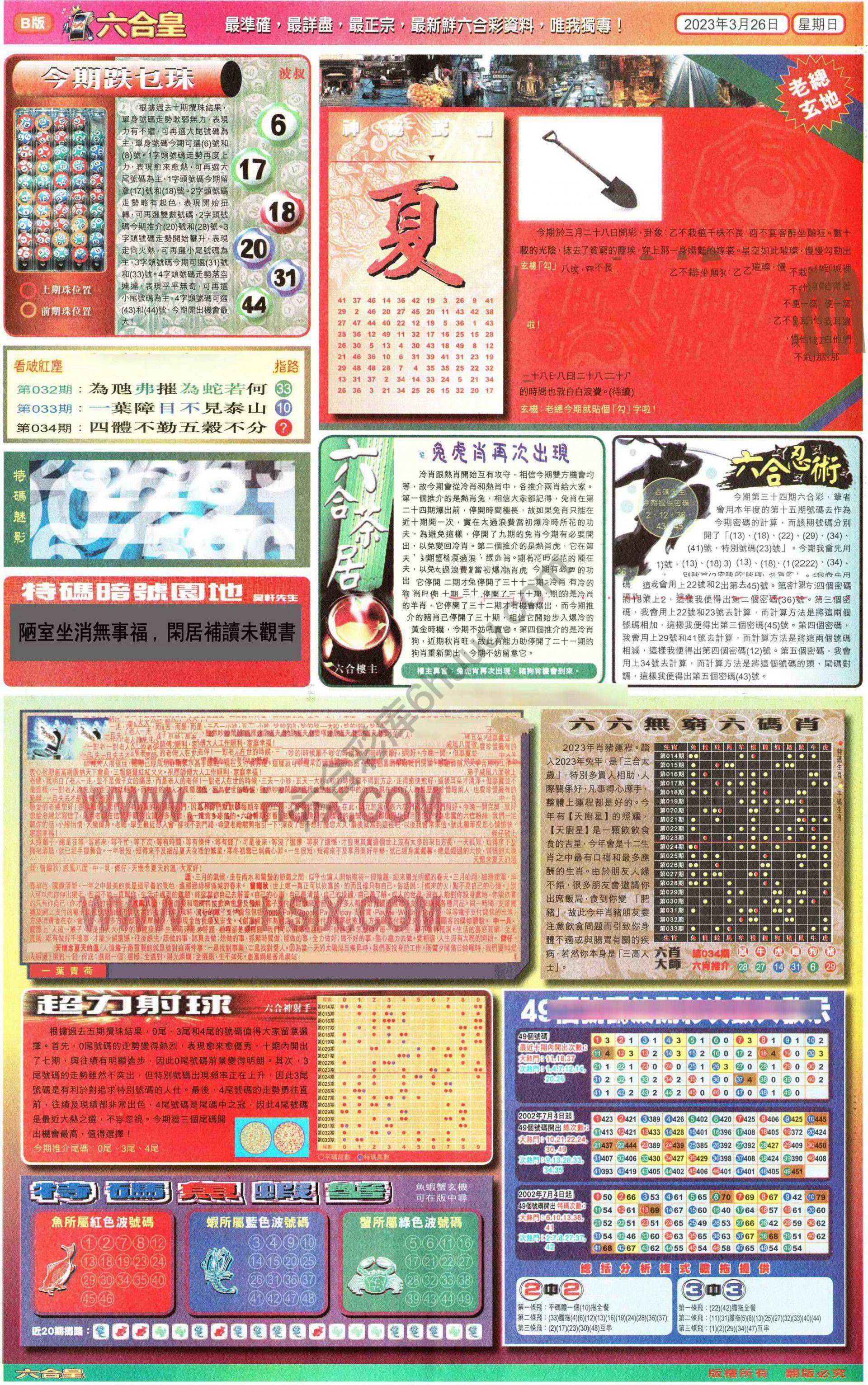 六合皇