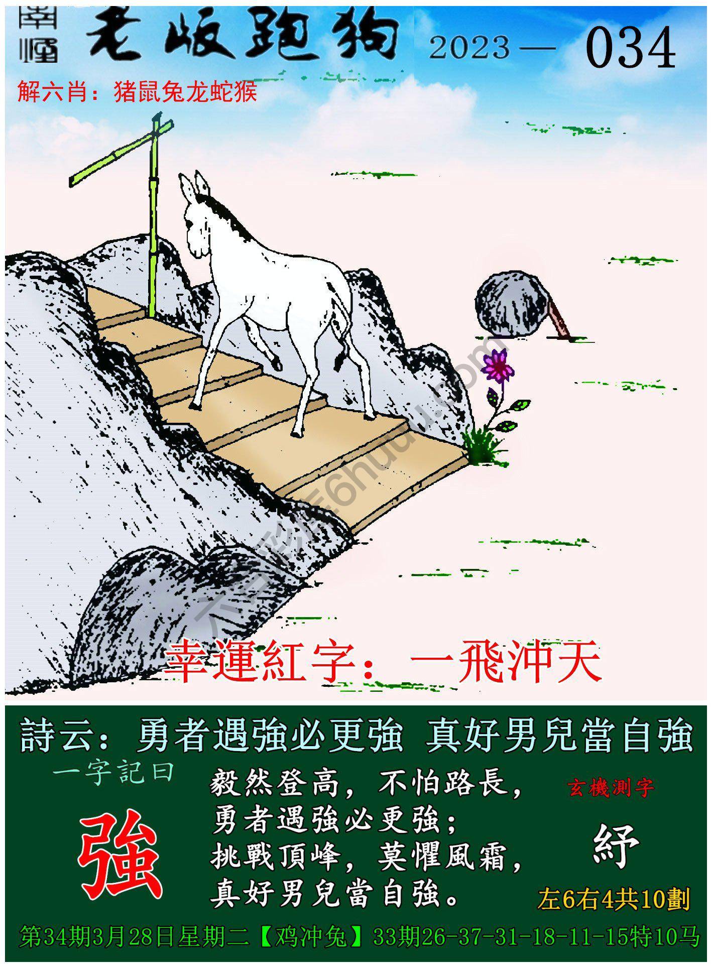老版跑狗图