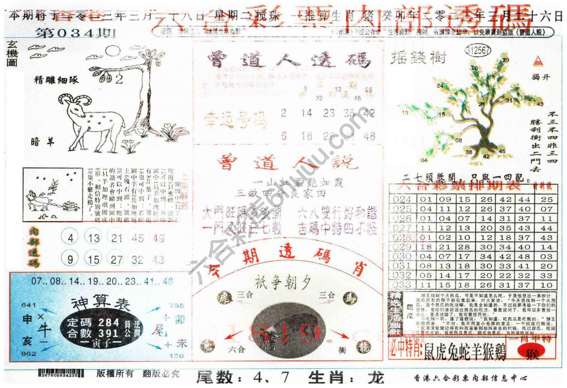 六合内部透码香港版