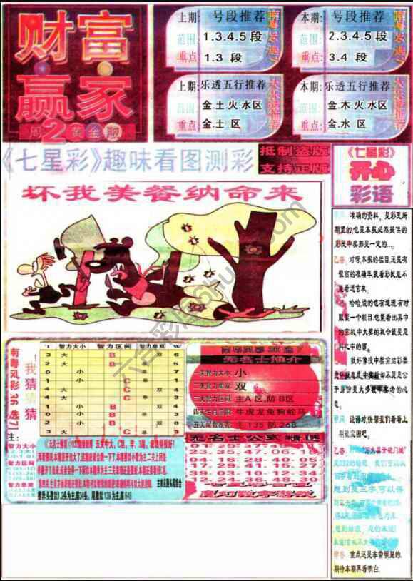 财富赢家