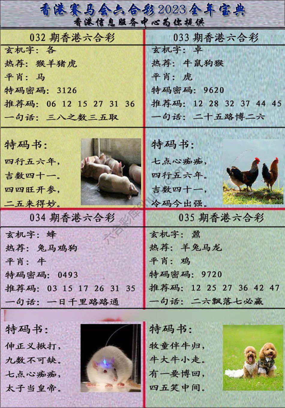 宝典报