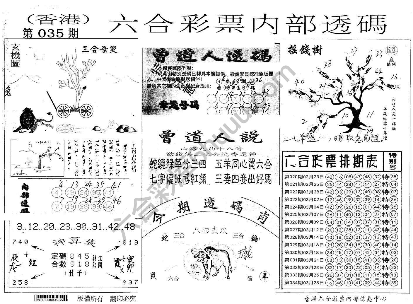 六合内部透码