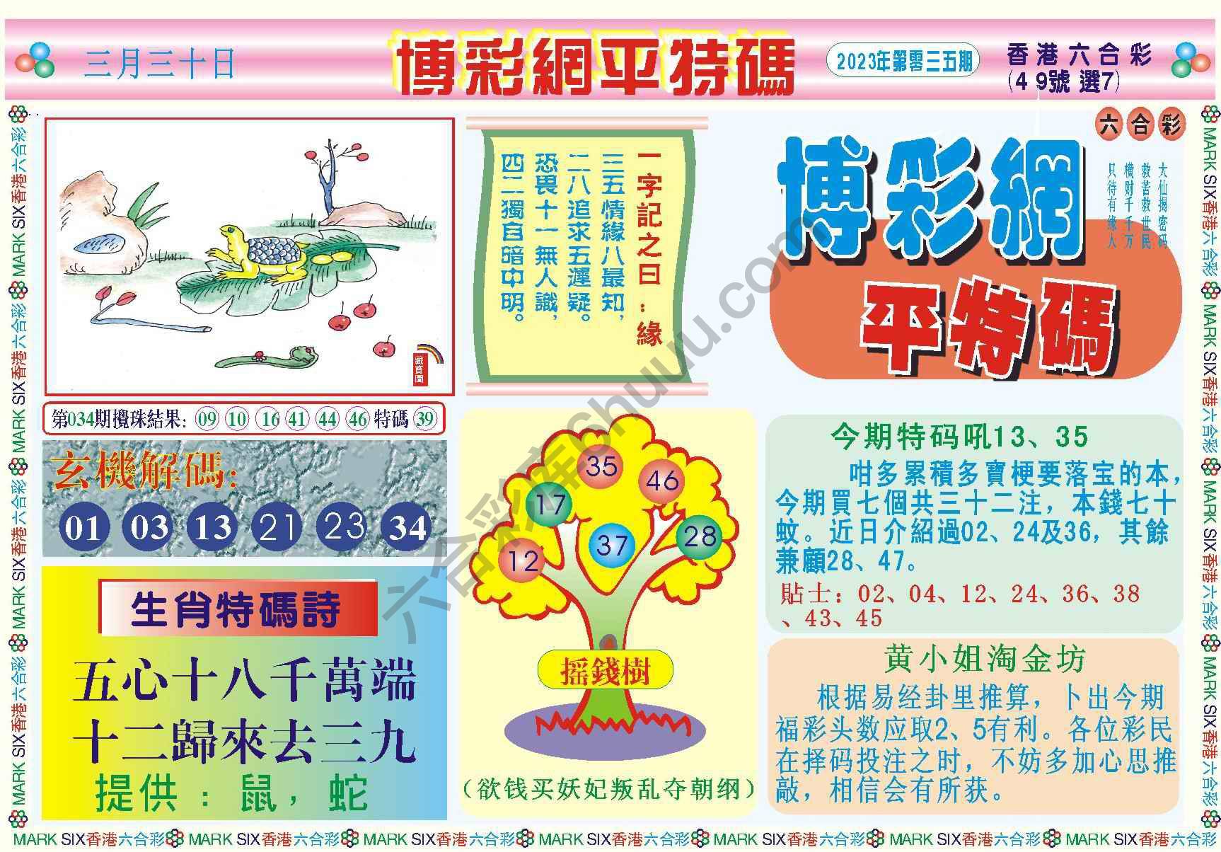 博彩网平特码