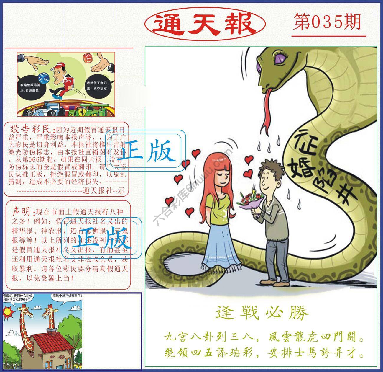 正版通天报