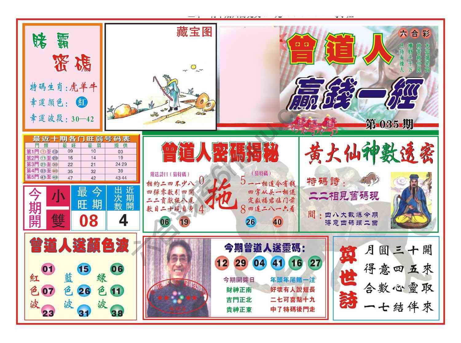赢钱一经