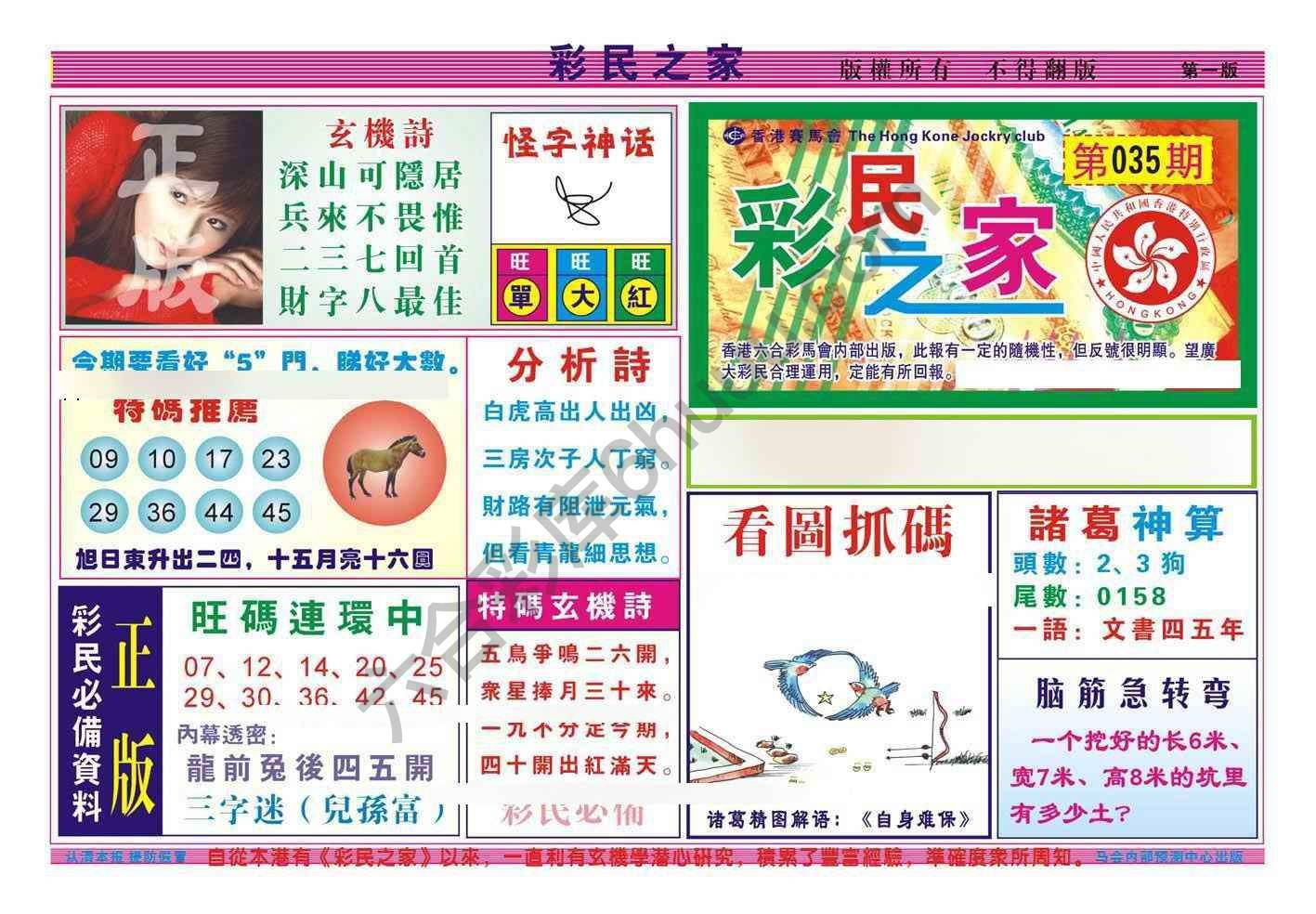 彩民之家