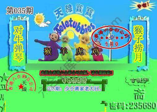 宝宝玄机报
