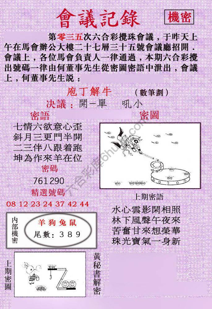 会议记录