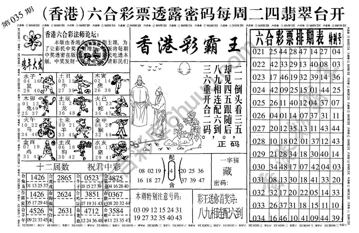 香港彩霸王