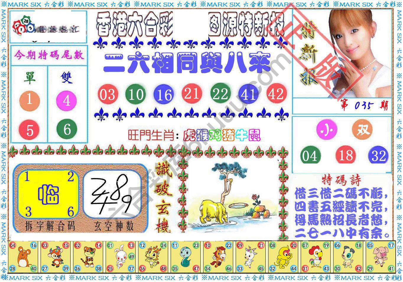 港版特新报