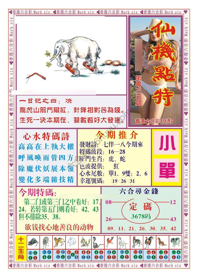 仙机点特