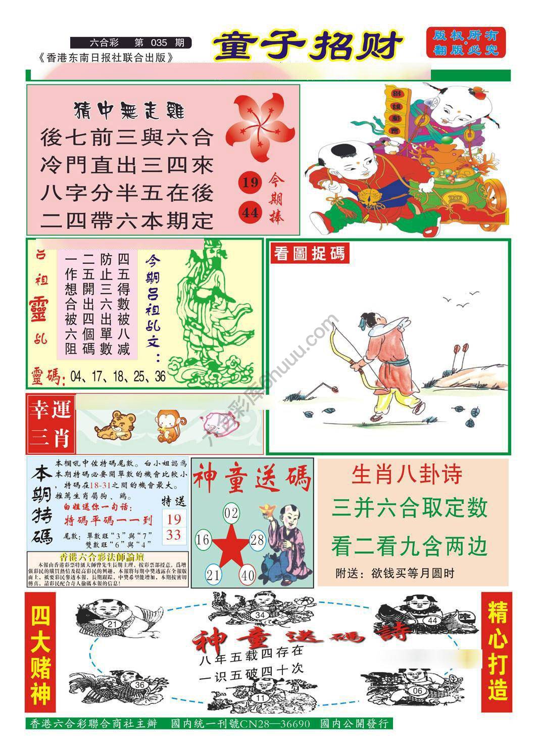 童子招财