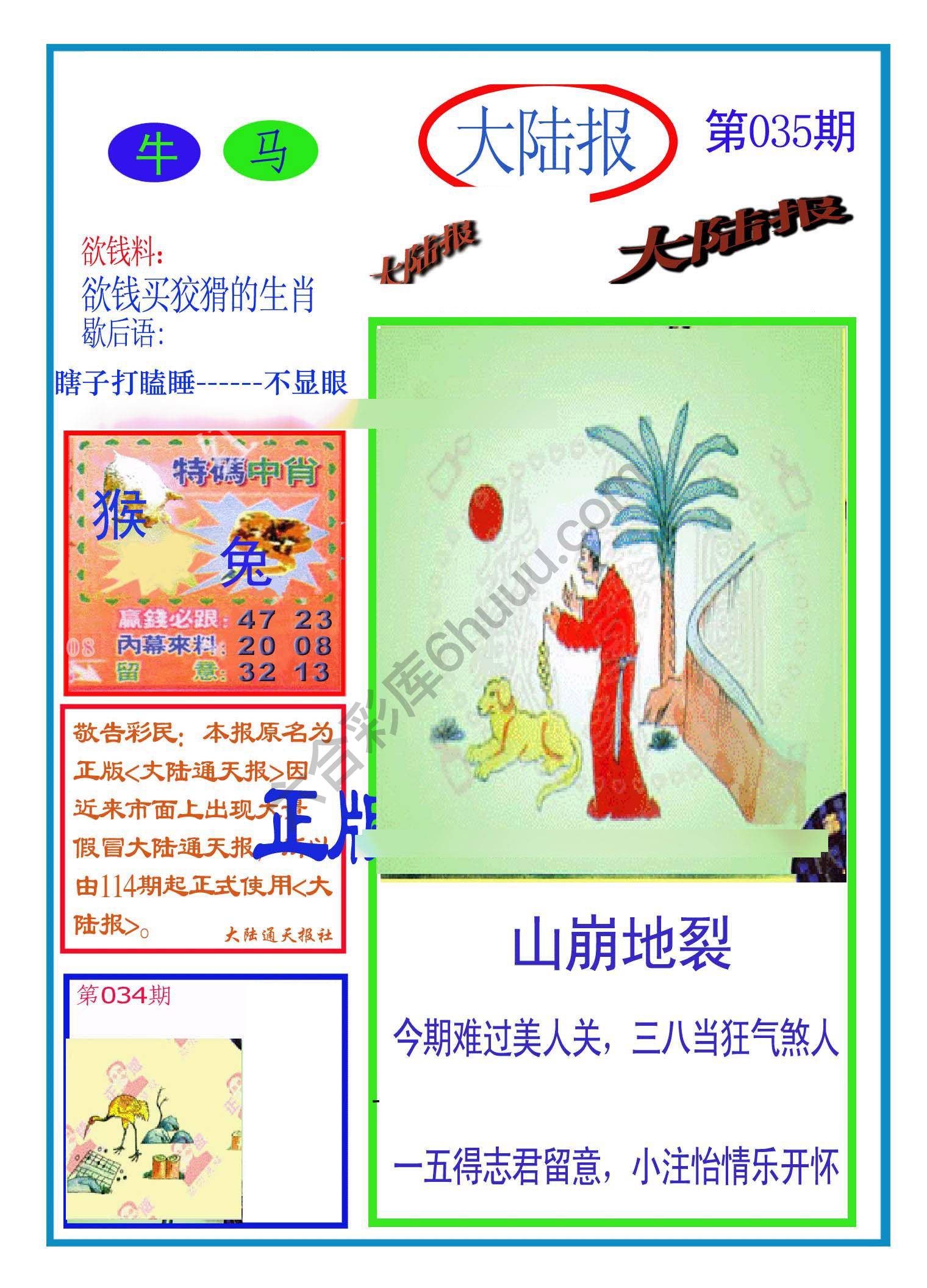 大陆报