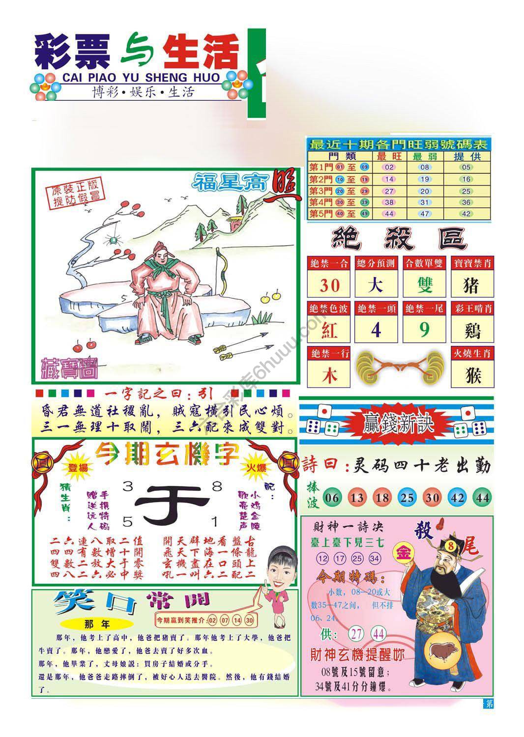 合众赌经