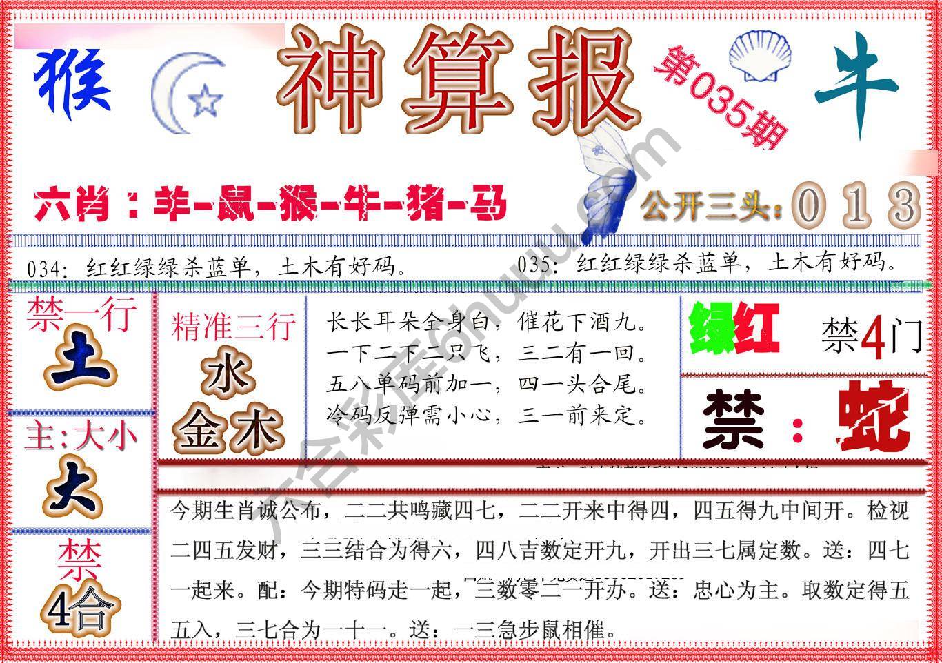 神算报新版
