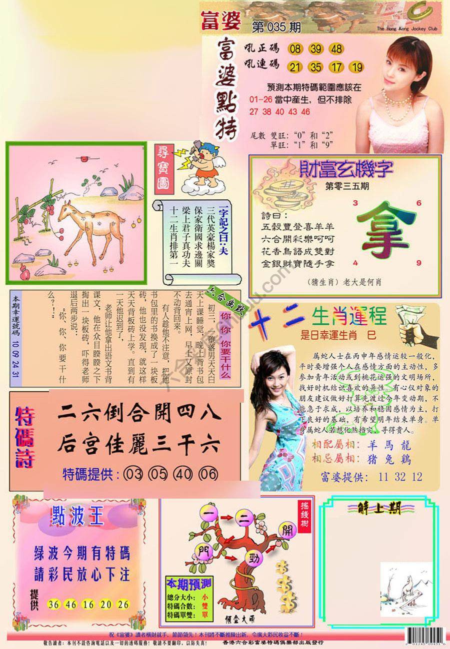 富婆翡翠秘籍图