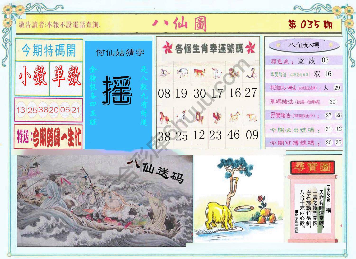 八仙图